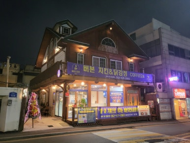 버본치킨&닭강정 이미지