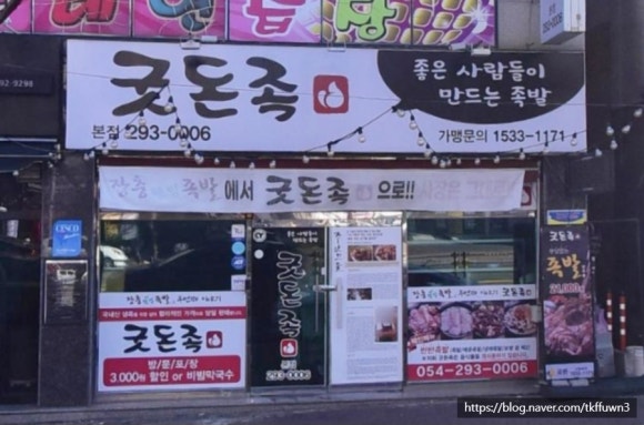 돈족 본점 이미지