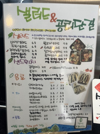 샐러드&공리단길 이미지