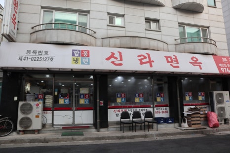 일산면옥 이미지