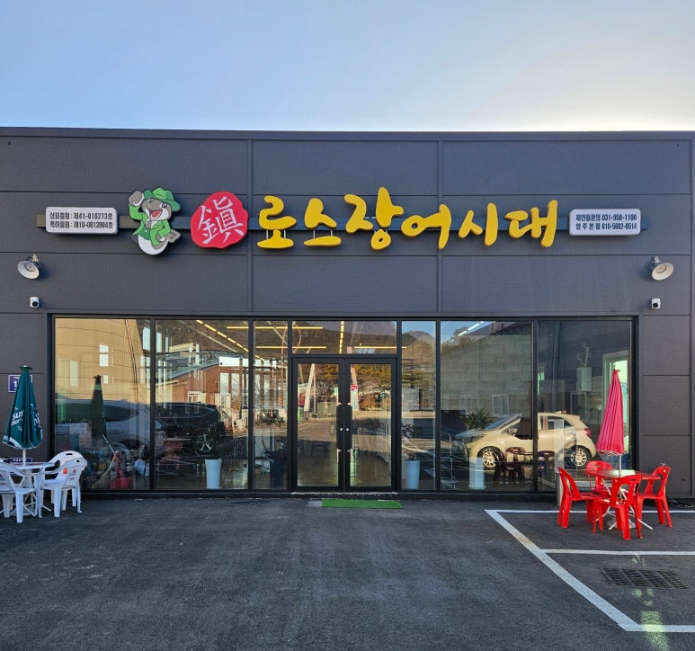 진로스장어시대 이미지