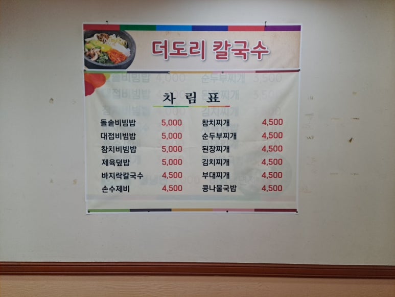더도리칼국수 이미지