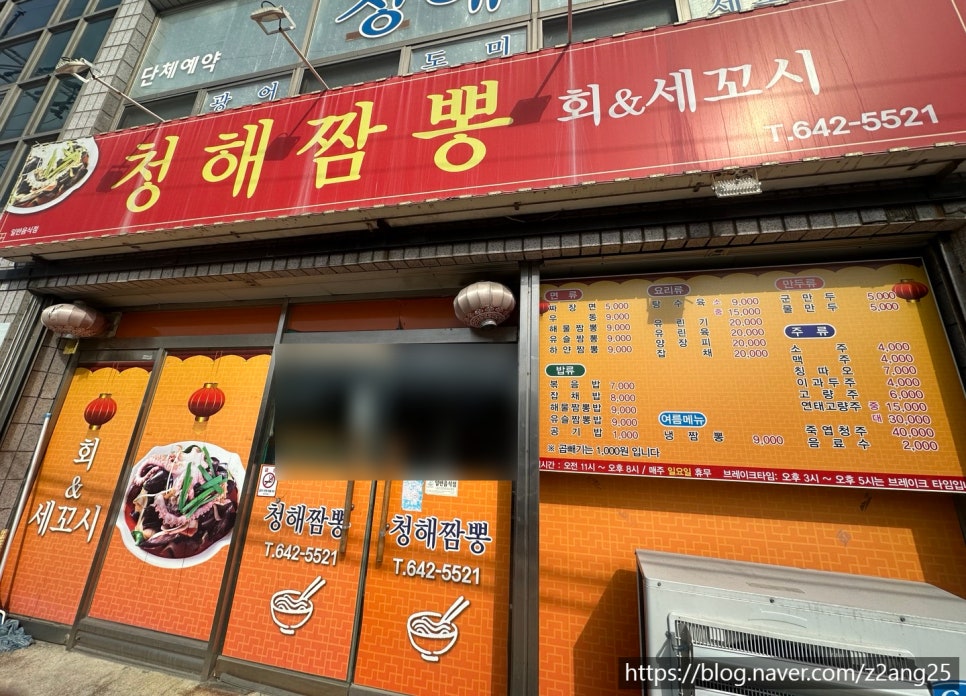 청해짬뽕 이미지