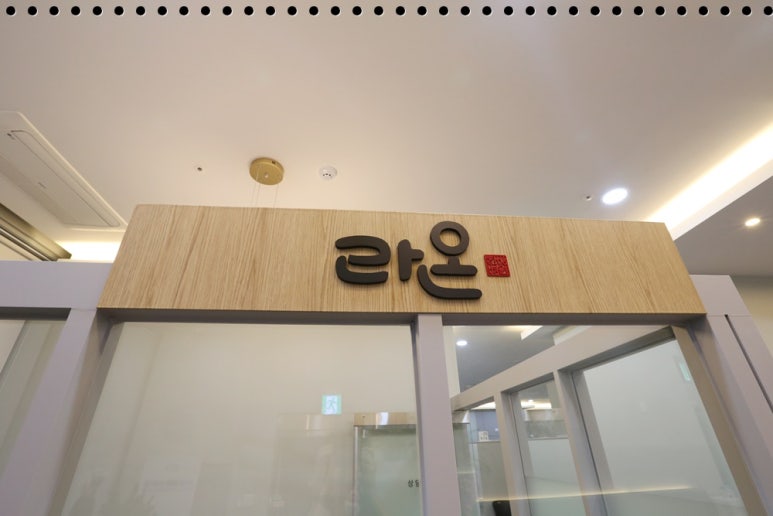 라온한의원 이미지