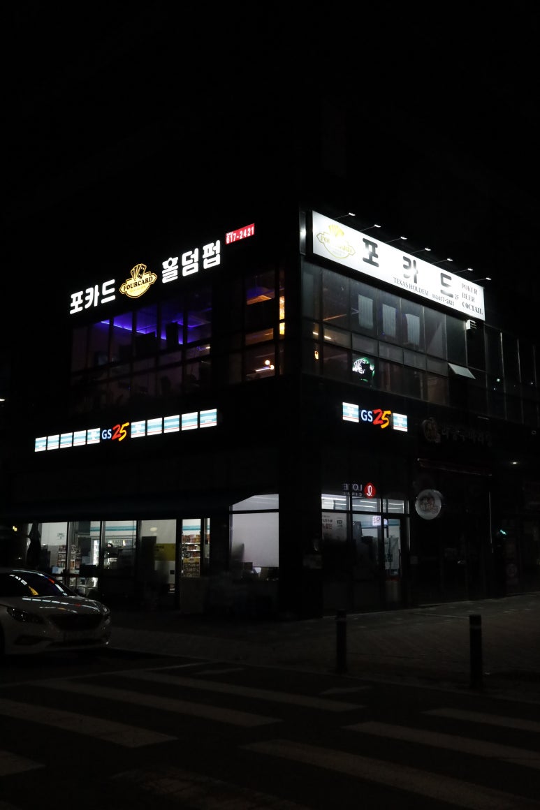 포카드 홀덤펍 이미지