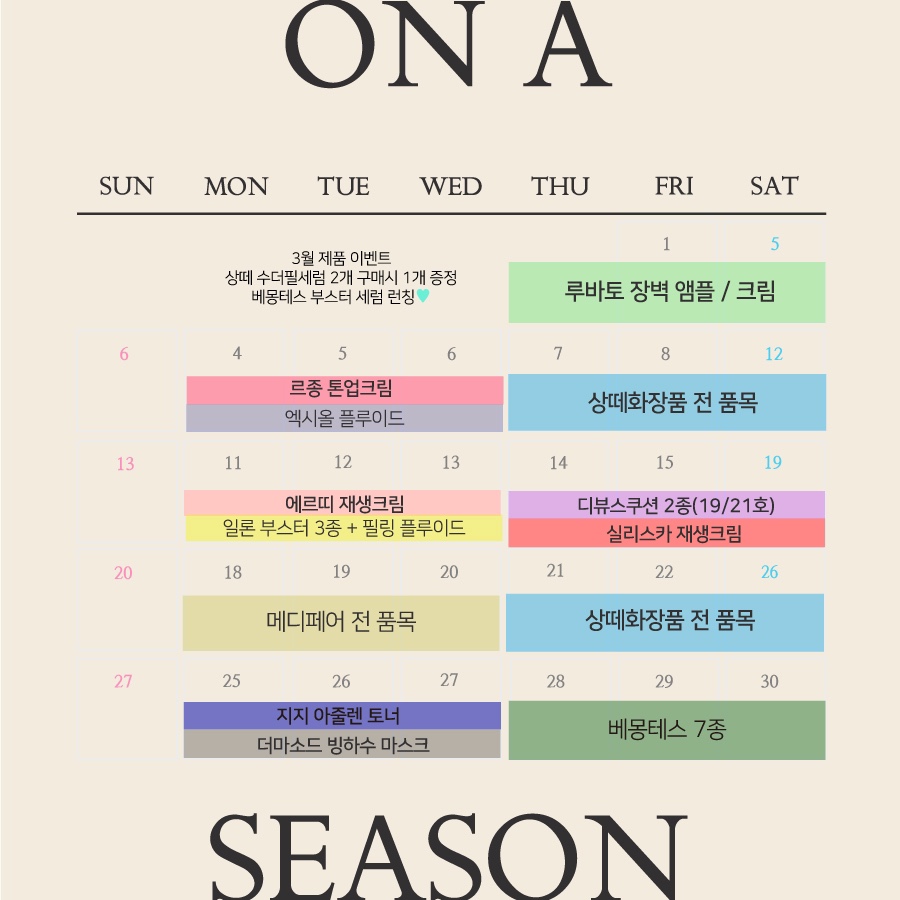 온어시즌 이미지