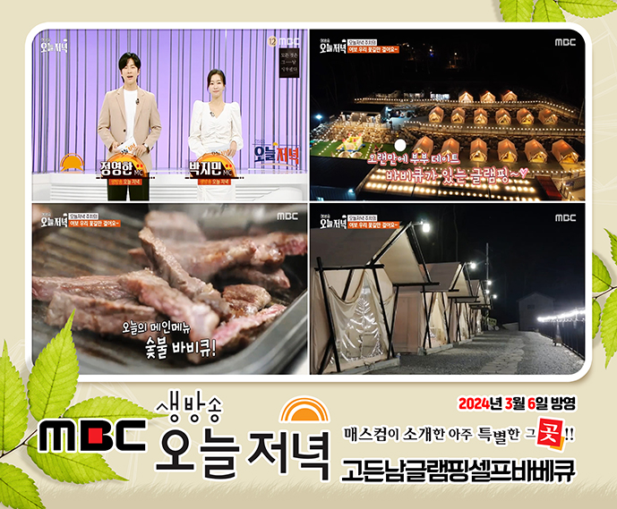 고든남글램핑셀프바베큐 이미지