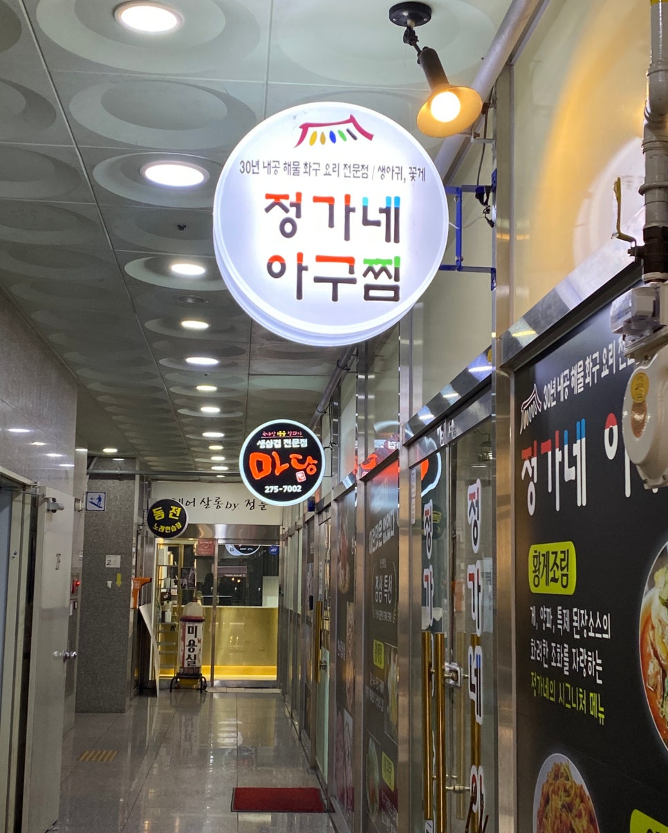 정가네아구찜 이미지