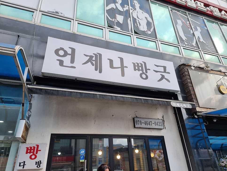 언제나 빵긋 이미지