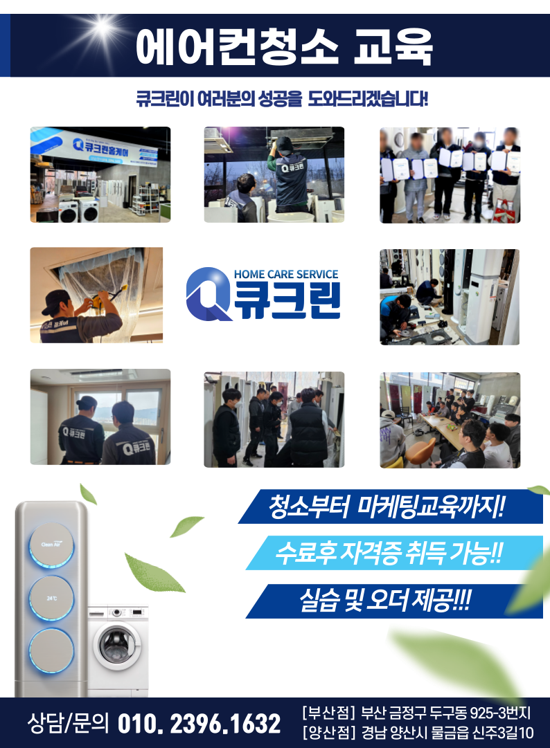 큐크린홈케어 이미지