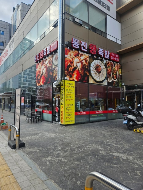 통진왕족발 이미지