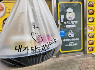 내가닭도리탕이다 이미지