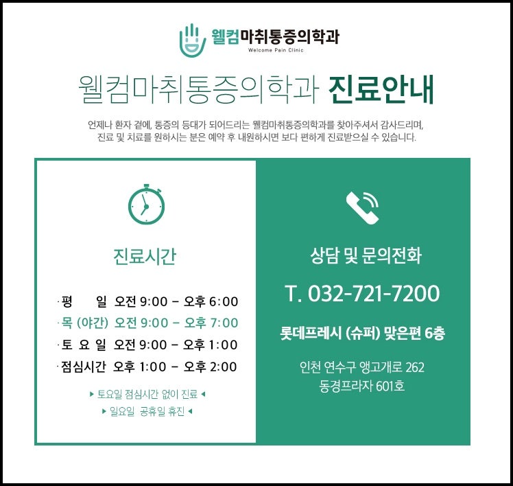 웰컴마취통증의학과 이미지