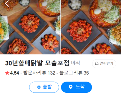 30년할매닭발 모슬포점 사진 7