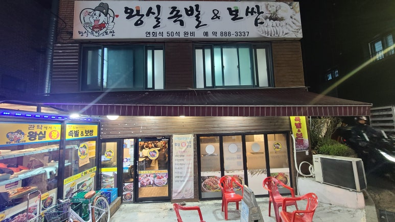 왕실족발&보쌈 이미지