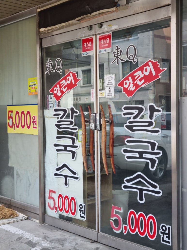 동큐칼국수3000원 이미지