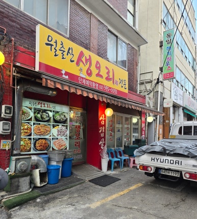 월출산생오리 이미지