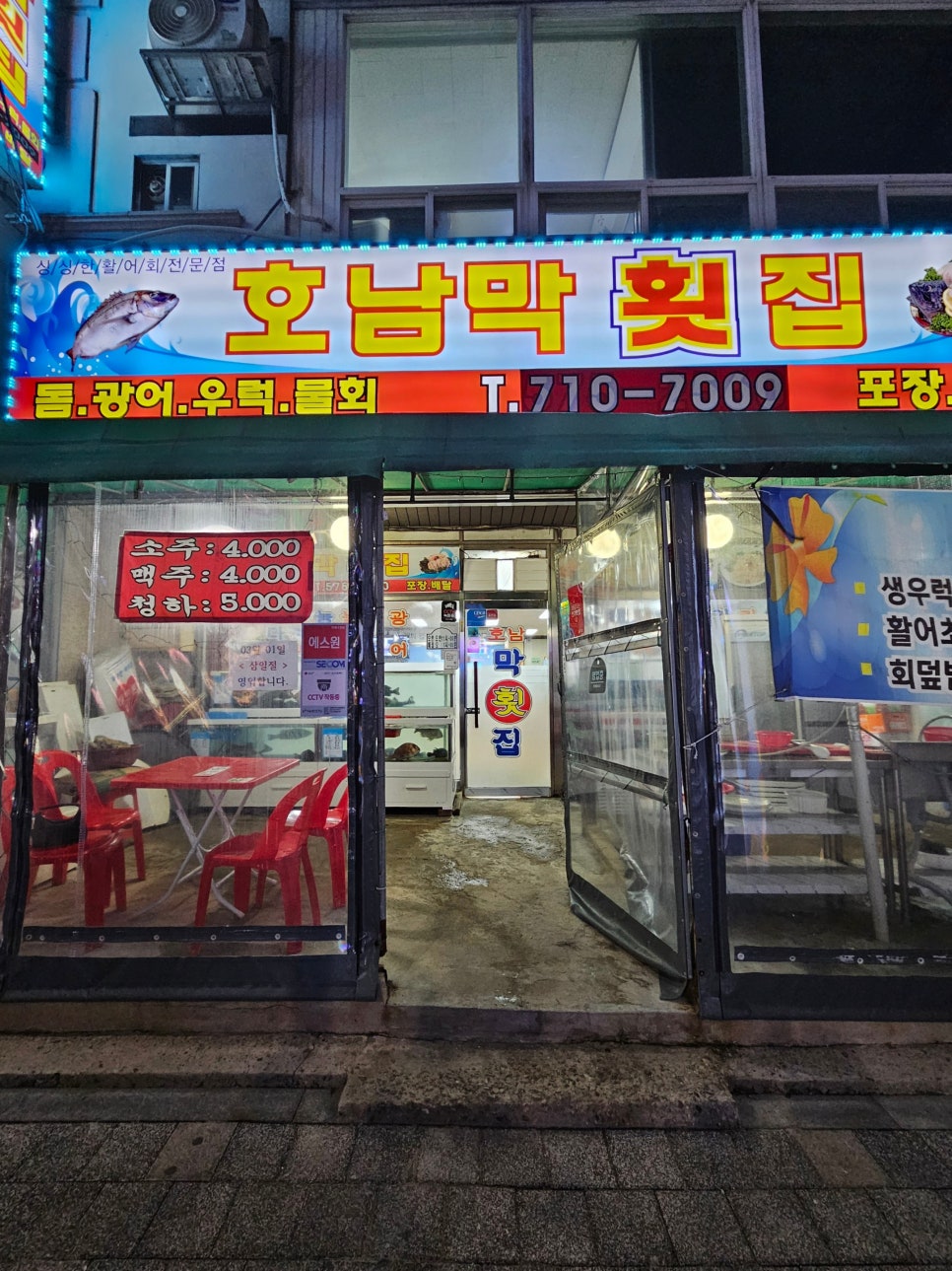 호남막횟집 이미지