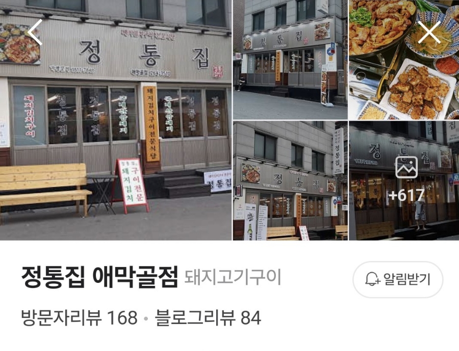 정통집(애막골점) 이미지