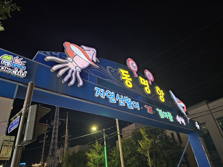 대게마을 이미지