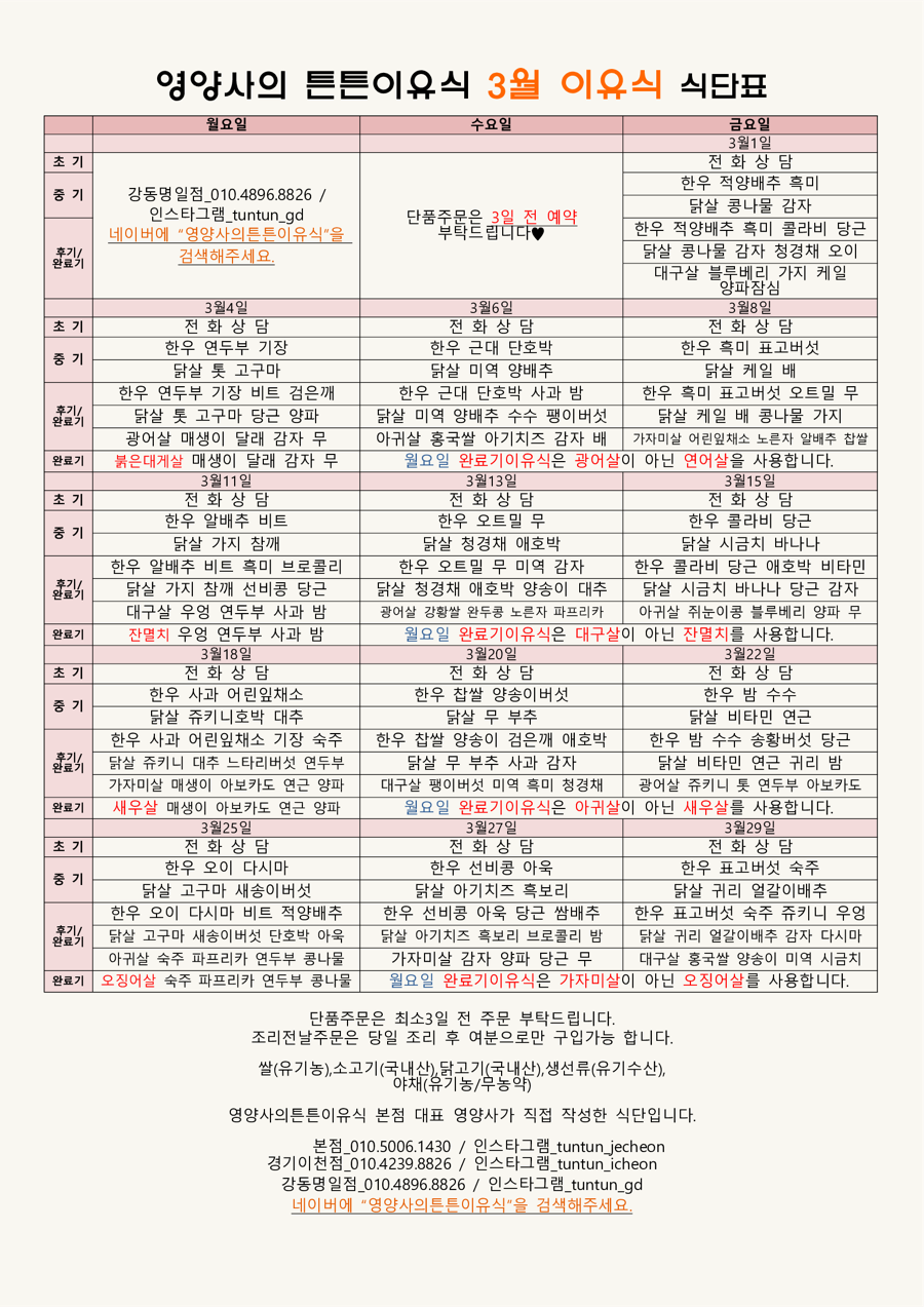 영양사의튼튼이유식 이미지