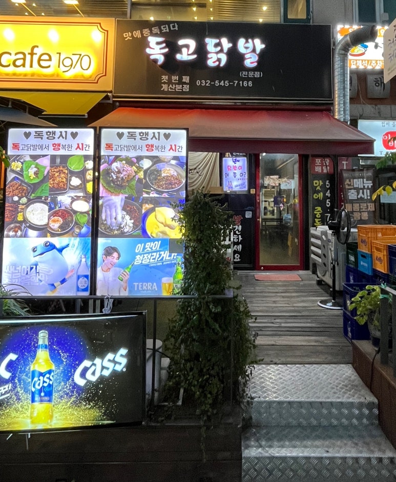 독고닭발 이미지