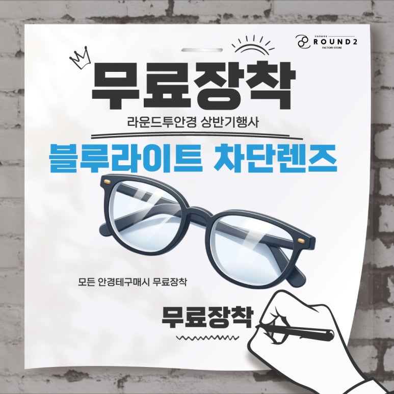 라운드투안경 울산천곡점 이미지