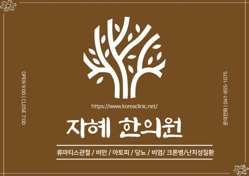 자혜한의원 이미지