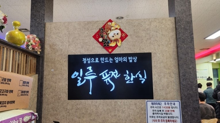 퓨전한식부페 이미지