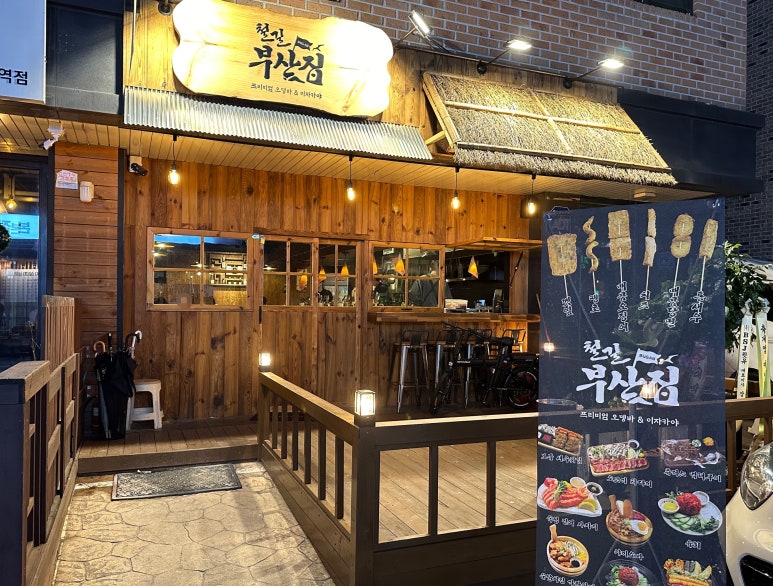 철길부산집남양주 이미지