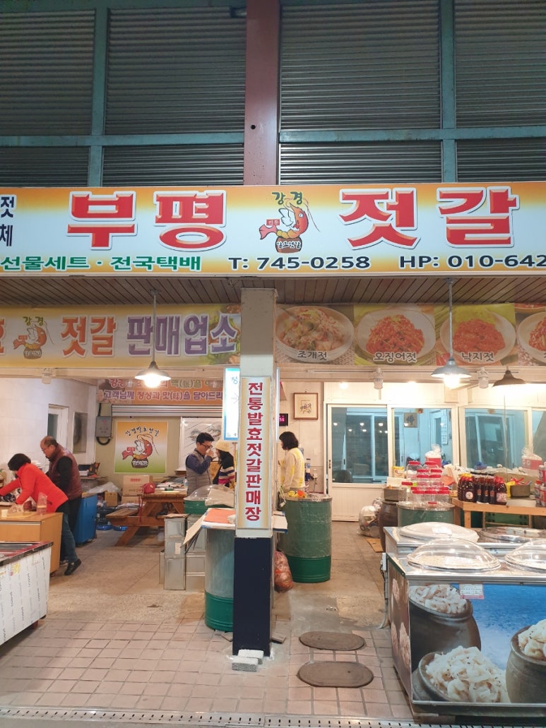 부평젓갈상회 이미지