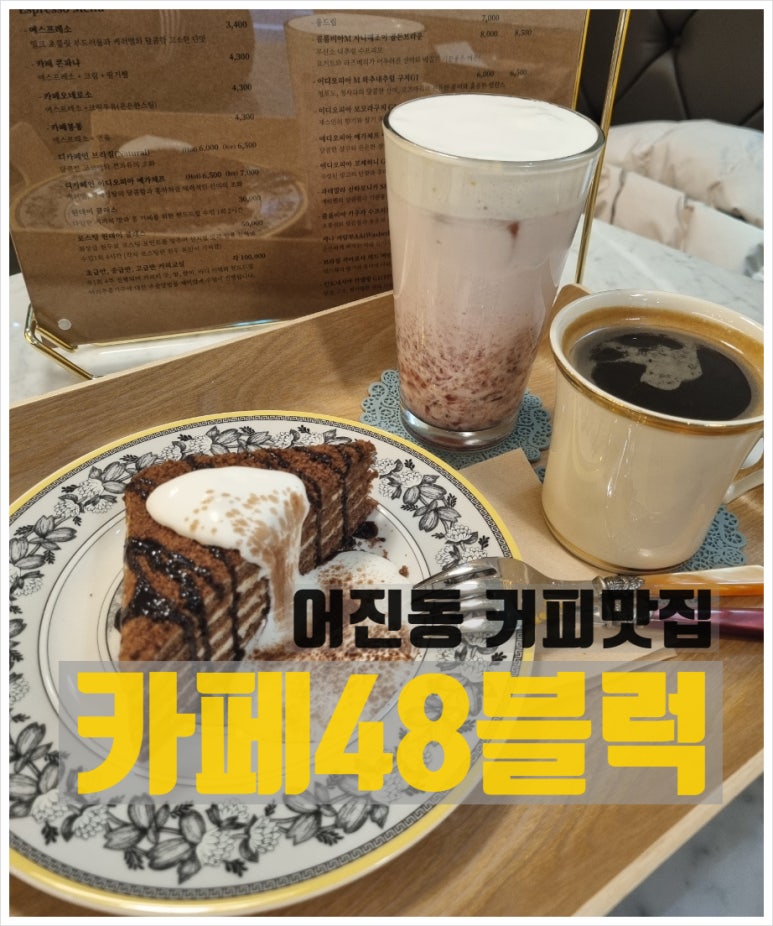 카페 48 블럭 이미지