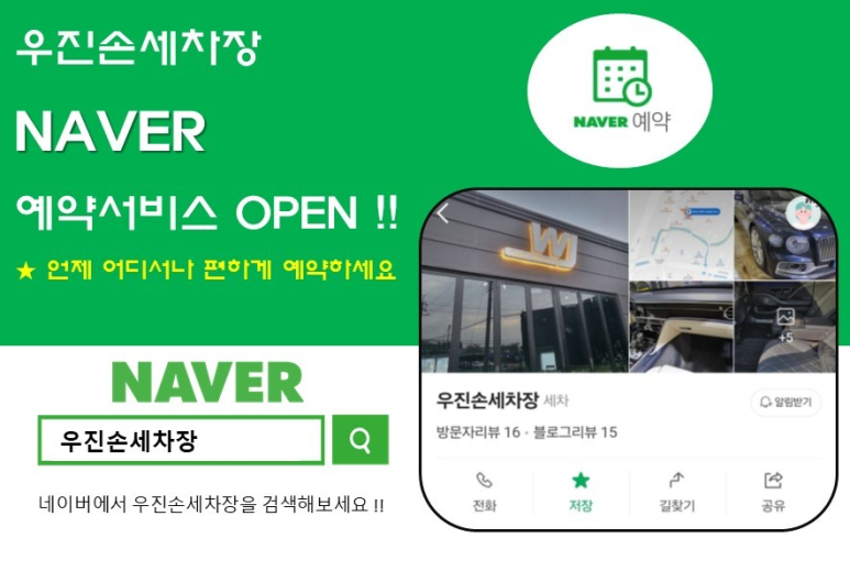 우진손세차장 이미지