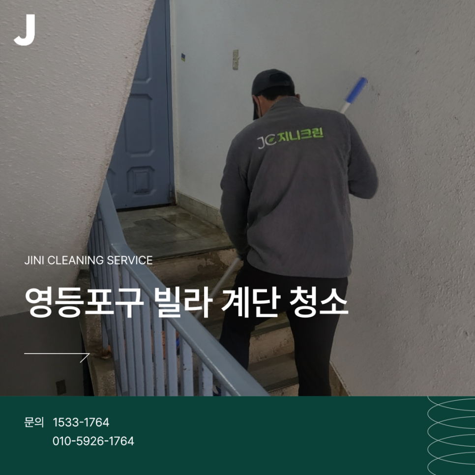 크린서비스주택관리 이미지