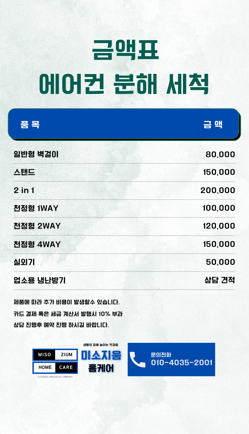 에어컨청소;매트리스청소 이미지