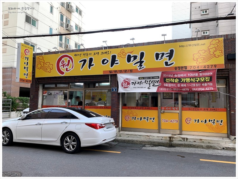 원가야밀면 이미지