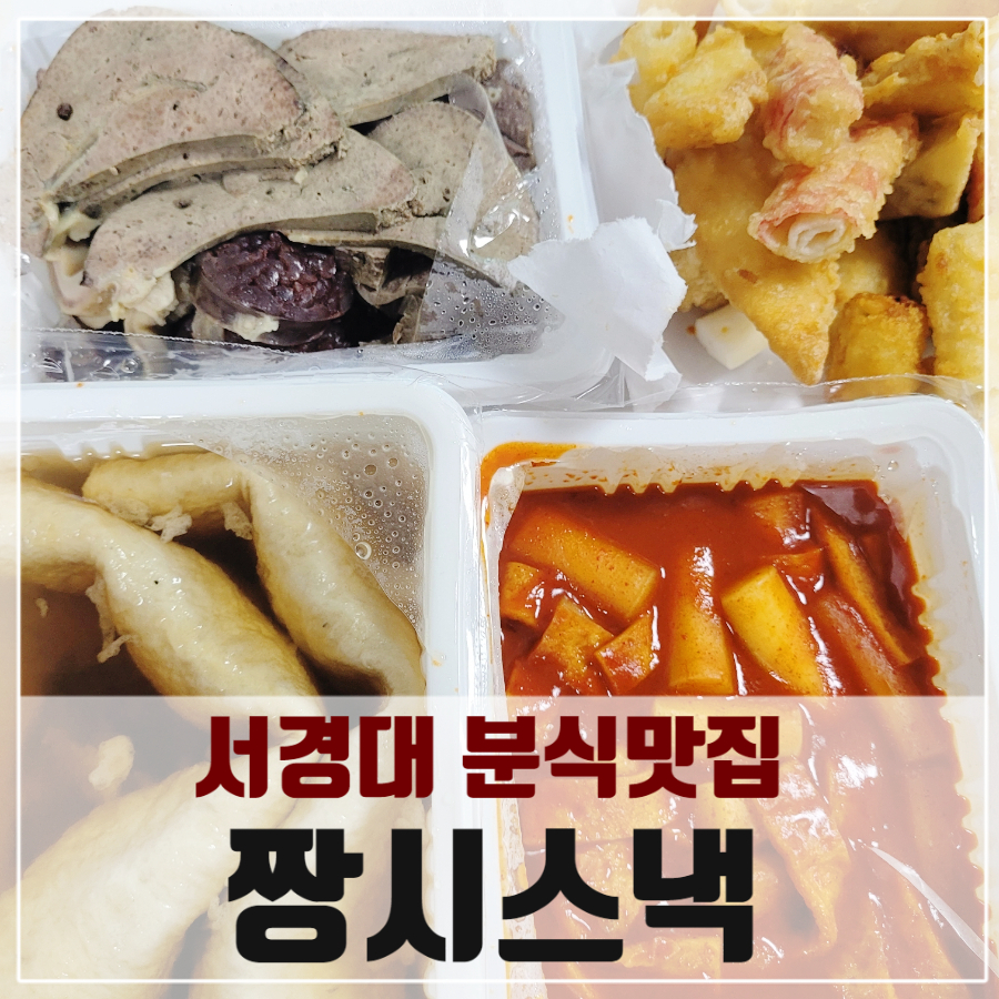 짱시스낵 이미지