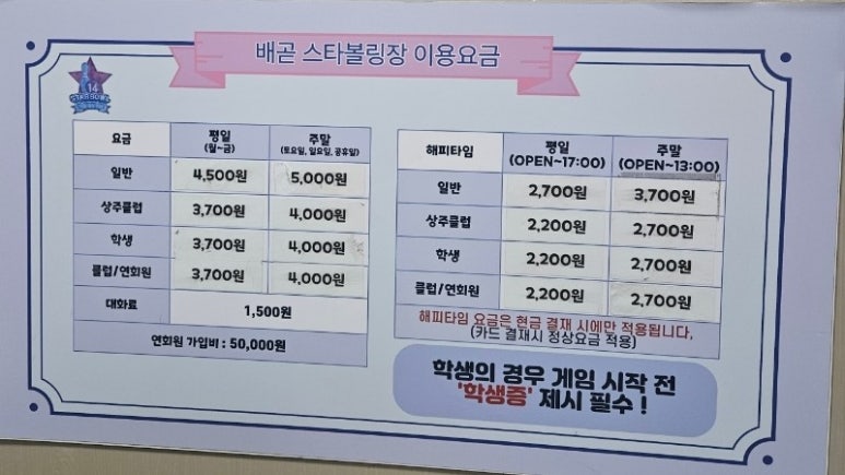 배곧스타볼링장 이미지