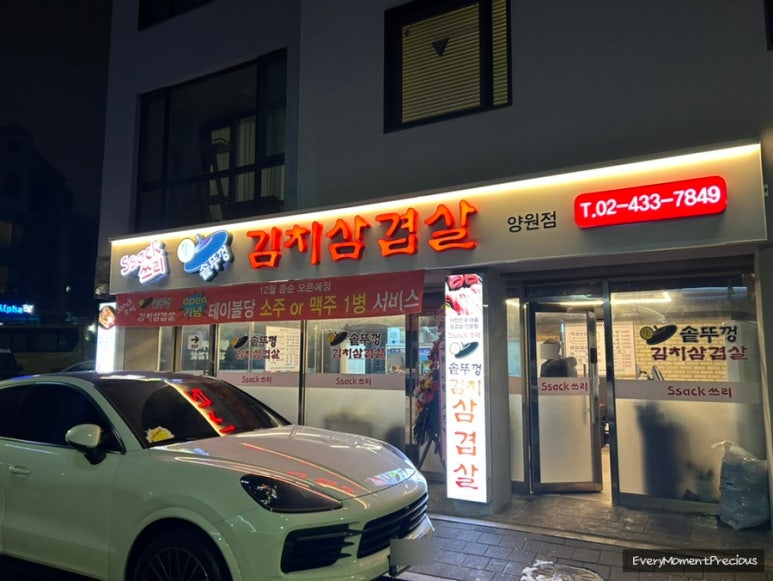 싹쓰리솥뚜껑삼겹살망우점 이미지