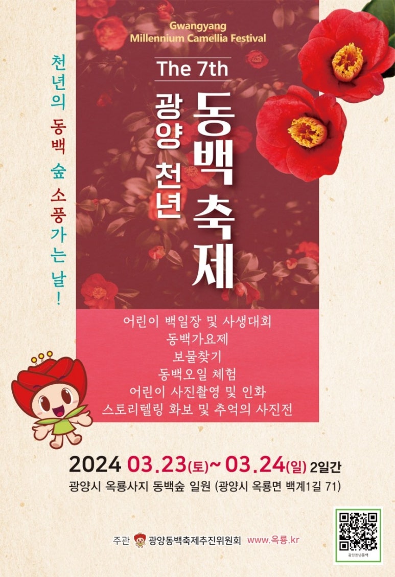 광양동백축제추진위원회 이미지