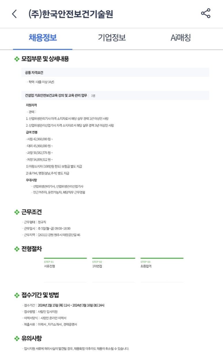 한국안전보건기술원 이미지