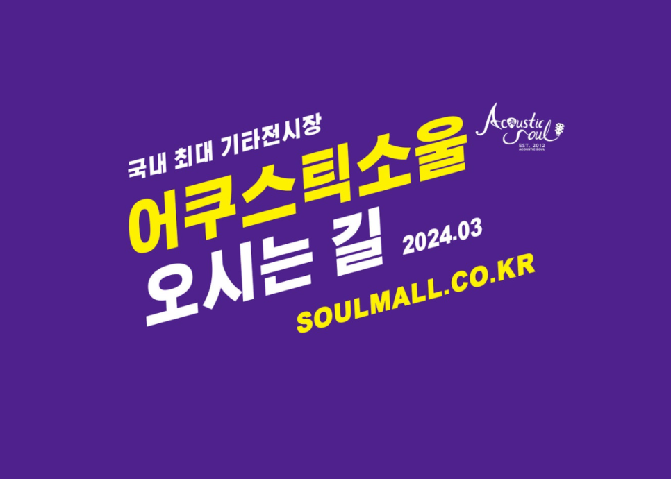 어쿠스틱소울 이미지