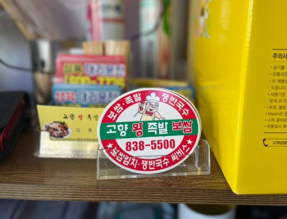 고향왕족발보쌈 이미지
