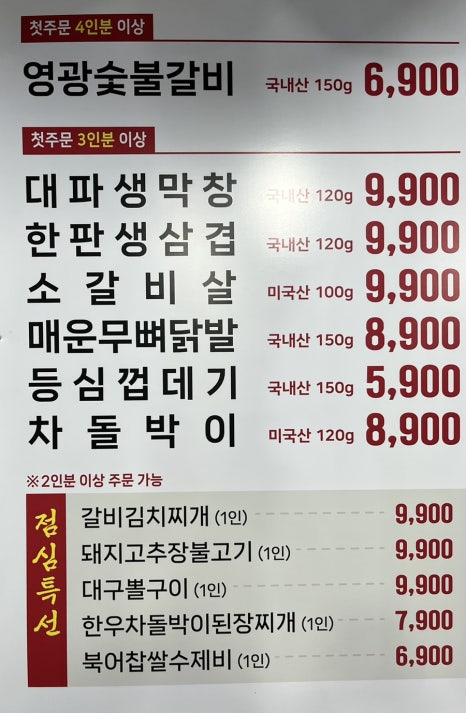 영광이네숯불갈비 이미지