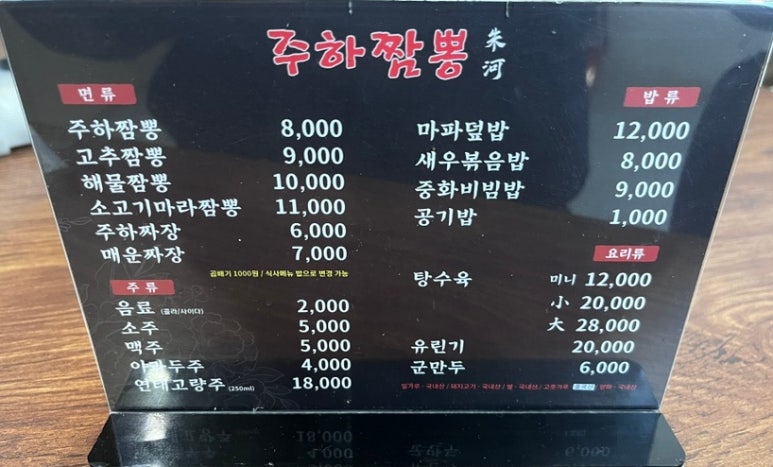 주하짬뽕 이미지