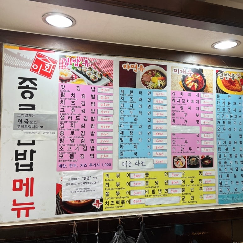 이화종로김밥 이미지