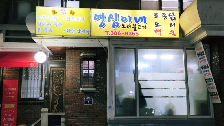 영심이네오리불고기 이미지