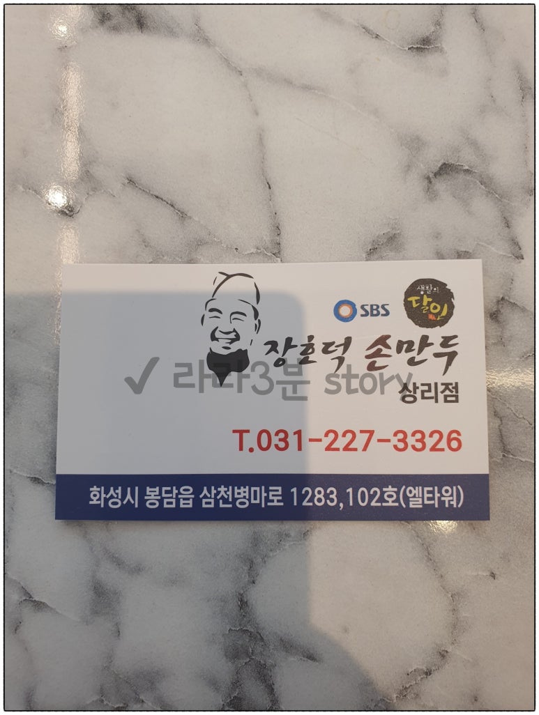 장호덕 손만두 상리점 이미지