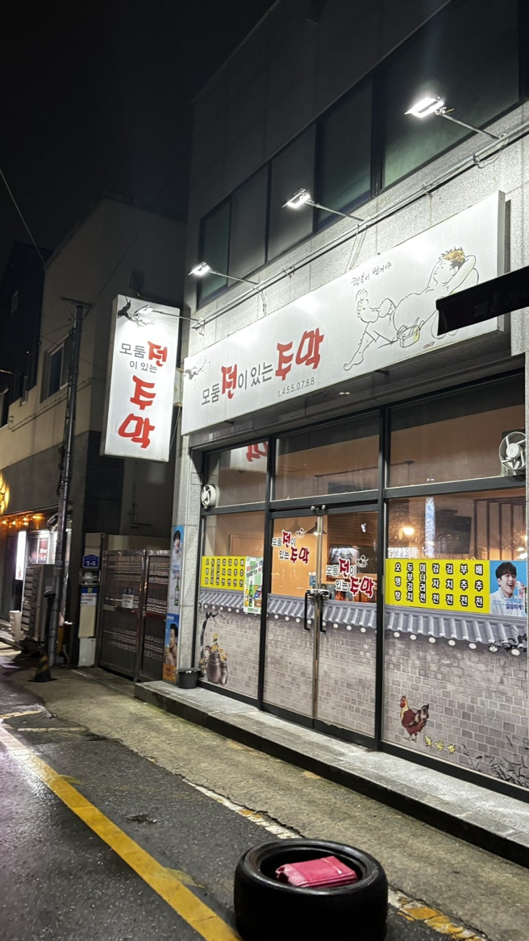 모둠전이있는주막 이미지