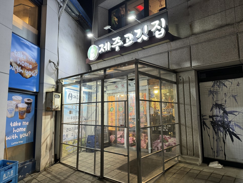 제주고깃집 이미지